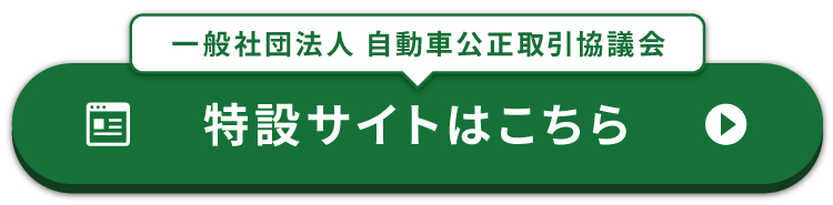 特設サイトはこちら