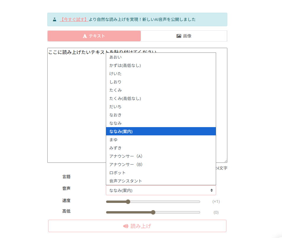音声読み上げソフト音読さん
