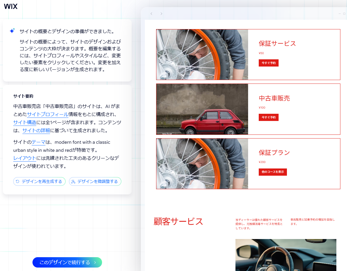 Wix AI サイト生成