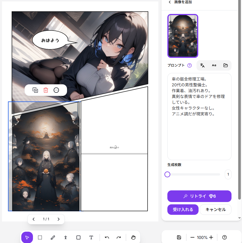 Anifusion 漫画生成例