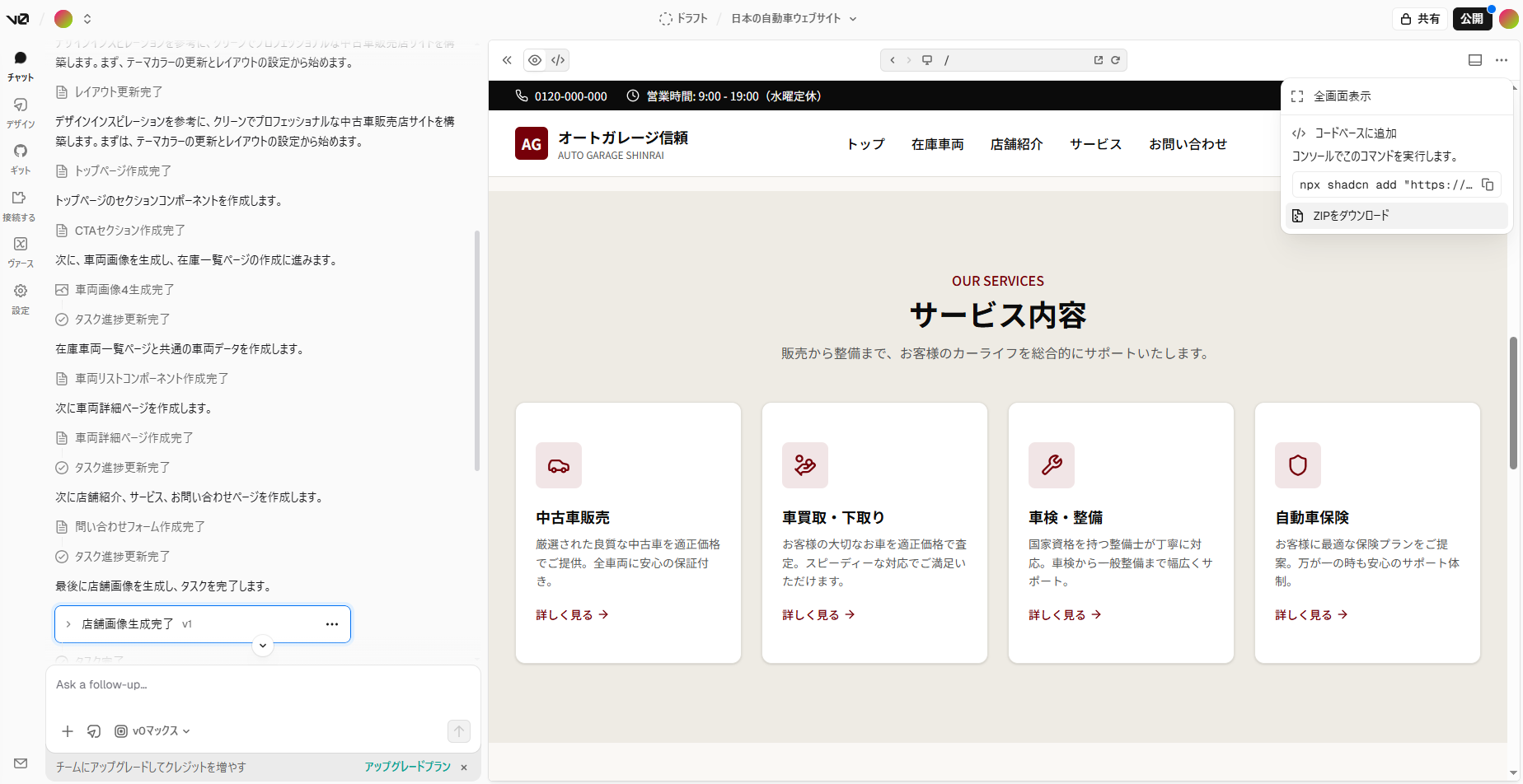 v0.dev 生成プレビュー
